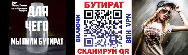 БУТИРАТ Butirat  Дорогобуж 